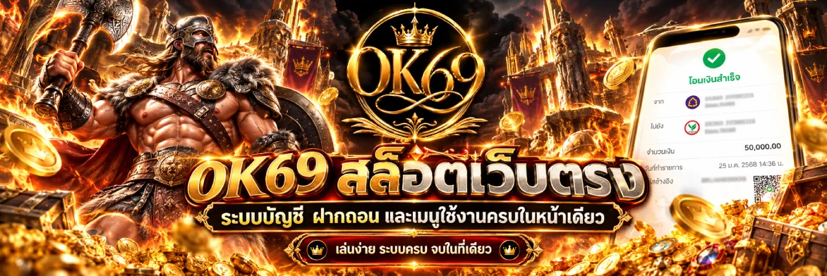 ok69 เว็บสล็อต
